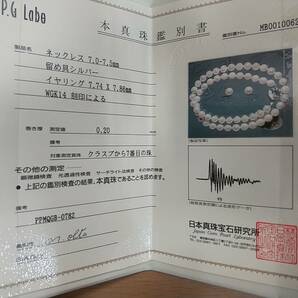 【U10917】中古 本真珠 パールネックレス 7.0‐7.5㎜ 留め具シルバー刻印/パールイヤリング 7.74×7.86mm K14WG刻印 セット 鑑別所付の画像8