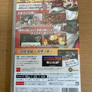 【U10903】中古 SWITCH ソフト くにおくんの三国志だよ全員集合 NINTENDO スイッチ 動作確認済の画像2