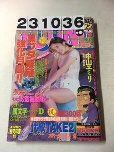 231036週刊ヤングマガジン 1996年6月24日 No.27