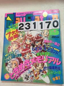 231170プレステマガジン 1995年11月3日 No.15