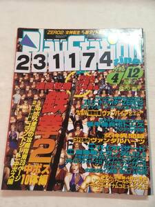 231174プレステマガジン 1996年4月12日 No.7