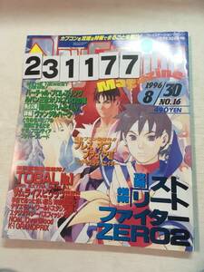 231177プレステマガジン 1996年8月30日 No.16