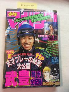 231020週刊少年マガジン 1996年5月29日 No.24