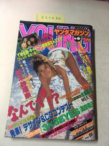 231030週刊ヤングマガジン 1996年2月12日 No.8