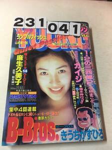 231041週刊ヤングマガジン 1996年9月16日 No.39