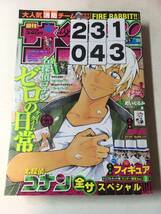 231043週刊少年サンデー 2019年5月1日 No.20_画像1