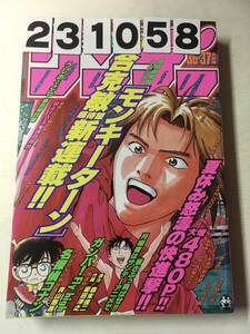 231058週刊少年サンデー 1996年8月21日 No.36、37