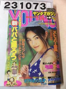 231073週刊ヤングマガジン 1996年9月30日 No.41