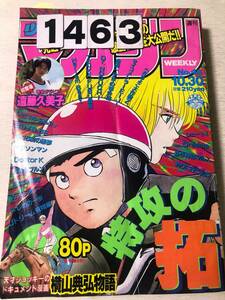 231463週刊少年マガジン 1996年10月30日 No.46