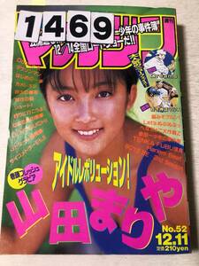 231469週刊少年マガジン 1996年12月11日 No.52