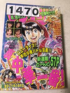 231470週刊少年マガジン 1997年1月1日 No.1厚さ3㎝