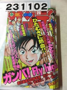 231102週刊少年サンデー 1996年6月26日 No.28