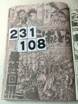 231108週刊少年サンデー 1996年10月23日 No.45_画像6