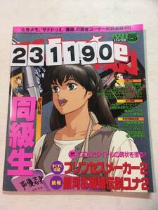 231190PCエンジンファン　1996年4月号