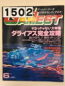 231502ゲーメスト　昭和62年6月1日　No.9