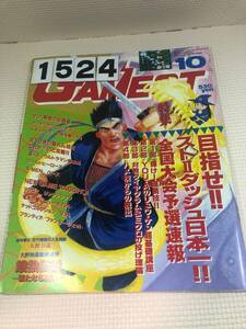 231524ゲーメスト　平成4年10月1日　No.78