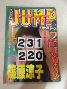 231220週刊ヤングジャンプ 1995年6月29日 No.28