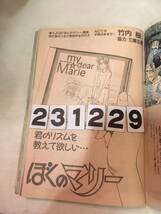 231229週刊ヤングジャンプ 1995年9月14日 No.39_画像5