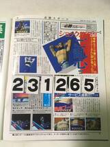 231265ゲーム必勝ガイド　Vol4　1994年5月23日希少_画像3