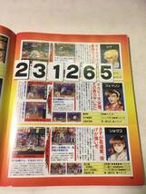 231265ゲーム必勝ガイド　Vol4　1994年5月23日希少_画像5