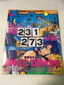 231273プレステマガジン 1996年1月19日 No.1