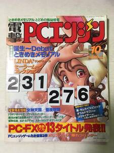 231276電撃PCエンジン 1994年10月1日 No.24