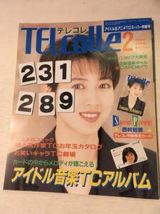 231289テレコレ 1996年2月1日 No.2月号