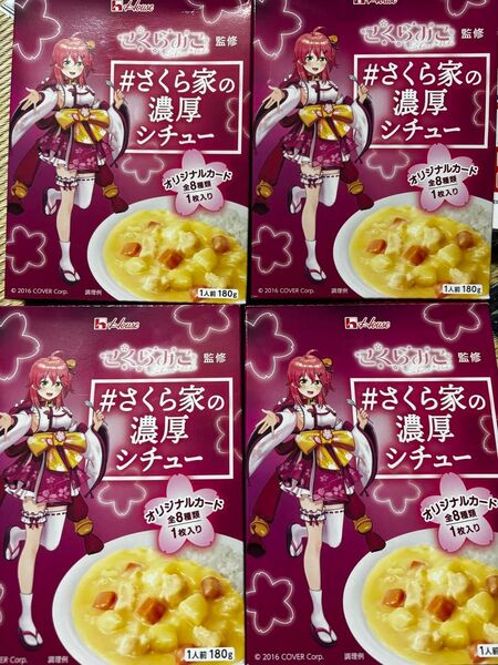 さくらみこ さくら家の濃厚シチュー ホロライブ みこち ハウス食品