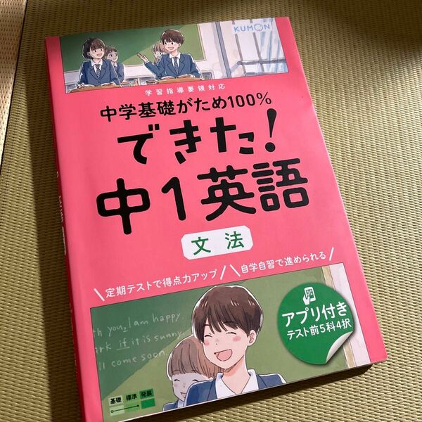 できた! 中1英語 文法 (中学基礎がため100%)