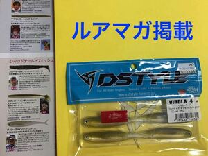 DSTYLE ヴィローラ　アユ　4インチ　残量4個！