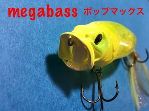 megabass ポップマックス