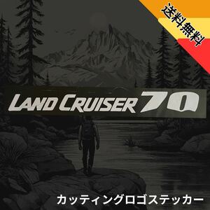 【限定品】ランドクルーザー70　ロゴ　ステッカー　オートサロン　プラド　ランクル