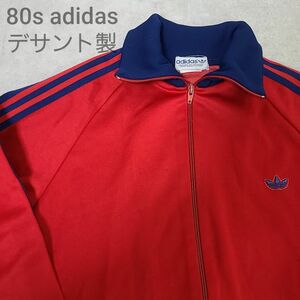 【希少人気】80s adidas アディダス トラックジャケット デサント製