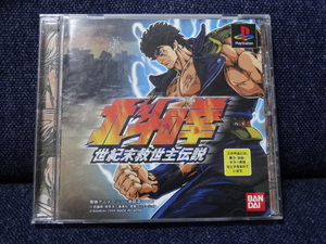 中古ＰＳ■「北斗の拳　世紀末救世主伝説」