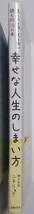 主婦の友社 幸せな人生のしまい方 株式会社ニチリョク 寺村公陽、尾上正幸、熊谷真充 ※新品_画像3