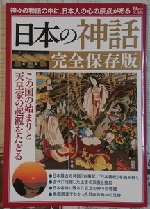 TJ MOOK "Treasure Island" company japanese myth complete preservation version that country. beginning . heaven . house. . source ....* new goods 