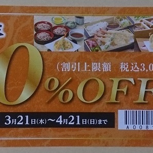 サガミ クーポン 割引券 店内飲食及びテイクアウト 10％OFF券 有効期限 2024年4月21日(日) ポイント消化 ※未使用 ⑥の画像1