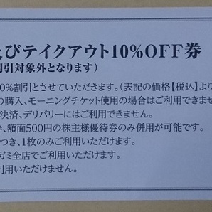 サガミ クーポン 割引券 店内飲食及びテイクアウト 10％OFF券 有効期限 2024年4月21日(日) ポイント消化 ※未使用 ①の画像2