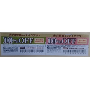 サガミ クーポン 割引券 店内飲食及びテイクアウト 10％OFF券 有効期限 2024年6月2日(日) ポイント消化 ※未使用の画像1