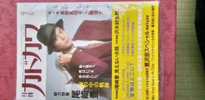 月刊カドカワ 総力特集 尾崎豊　1991年2月号　