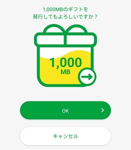 mineo パケットギフト 約1GB(1000MB) 