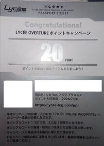 リセ Lycee Overture Ver.アクアプラス 2.0 直筆サインキャンペーン 380ポイント