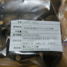 青森県産　熟成黒にんにく　500グラム　食品衛生責任者許可あり_画像4