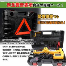 電動ジャッキ 2t 最高位380mm カージャッキ パンタグラフジャッキ 2000kg 取扱簡単 DV12V タイヤ交換に!_画像6