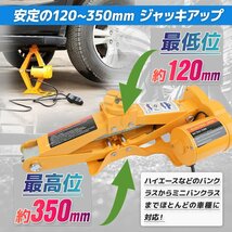 電動ジャッキ 2t 最高位380mm カージャッキ パンタグラフジャッキ 2000kg 取扱簡単 DV12V タイヤ交換に!_画像2