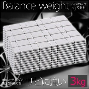【送料無料】バランスウエイト 5g/10g刻み 3kg ホイールバランス ホイール バランサー 強力テープ 貼付重り サビに強い樹脂コーティング の画像1