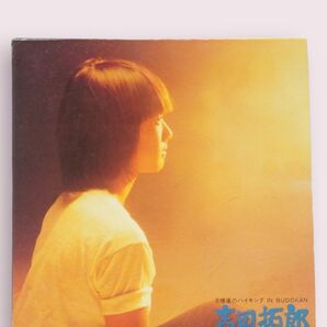 【紙ジャケット仕様】吉田拓郎/王様達のハイキング IN BUDOKAN 2枚組 CD 送料込