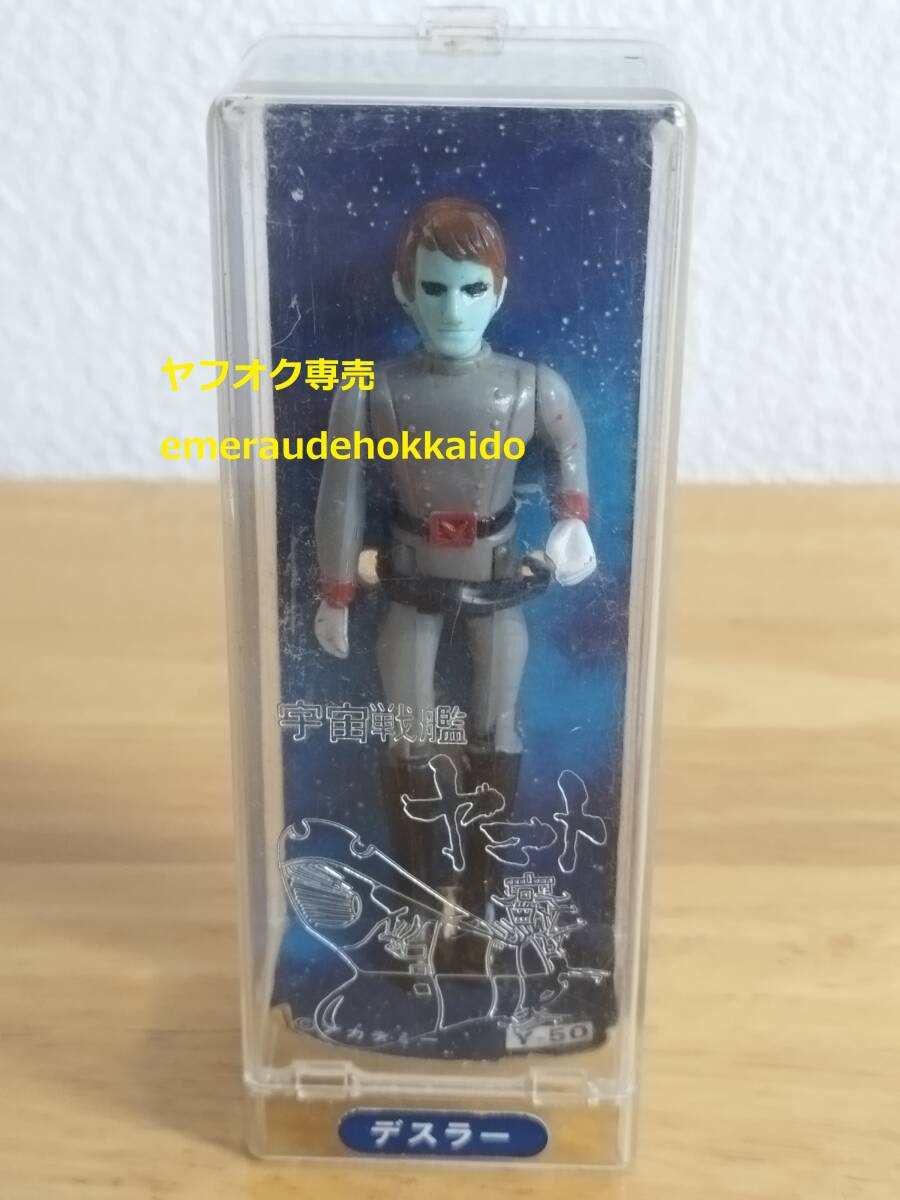 2025年最新】Yahoo!オークション -デスラー フィギュアの中古品 2025年最新】Yahoo!オークション -デスラー フィギュアの中古品