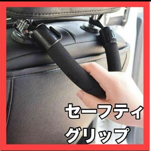 2個セット　車 持ち手 セーフティグリップ 補助 手すり 介護　買い物　安全　荷物　ブラック　黒　お得　カー　妊婦　便利