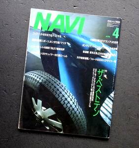 車雑誌　月刊　ＮＡＶＩ　1989年　　　ザ・ベストテン　　　　　　　　　